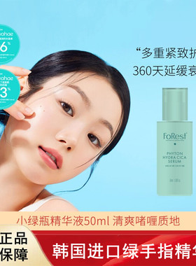 韩国进口绿手指FoRest森林PHYTON提拉紧致抗氧化提亮精华50ml