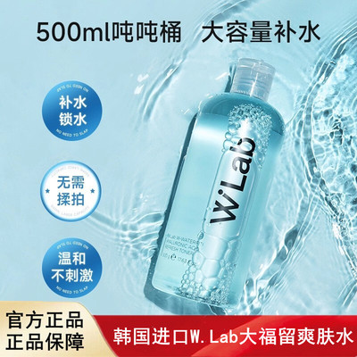 韩国进口W.Lab大福留爽肤水玻尿酸补水保湿化妆水500ml正品