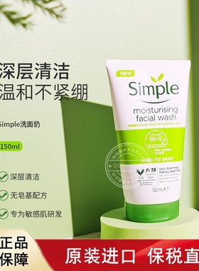 英国SIMPLE清妍无皂基洗面奶深层清洁敏感肌23年新款