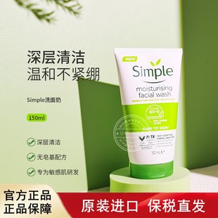 英国SIMPLE清妍无皂基洗面奶深层清洁敏感肌23年新款