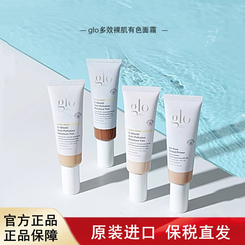 美国进口GLO多效雾光裸肌有色面霜隔离粉霜修饰肤色保湿