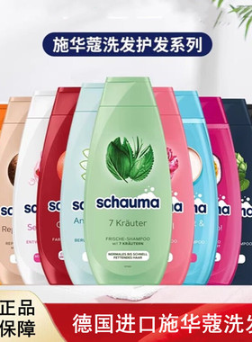 德国施华蔻schauma滋养柔顺控油去屑烫染修复无硅油洗发水