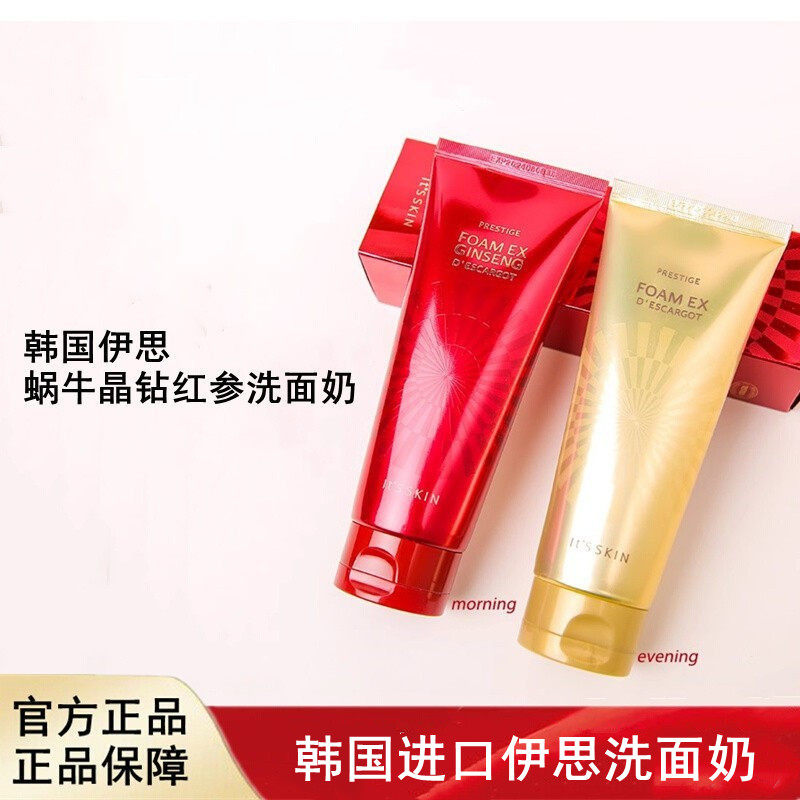 韩国进口伊思蜗牛晶钻红参洗面奶深层清洁男女通用150ml