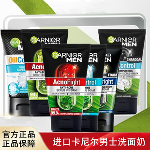 进口卡尼尔男士 洗面奶清洁控油改善暗沉100ml