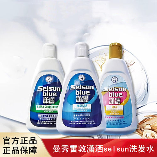 出口版本曼秀雷敦潇洒selsun洗发水去屑控油二硫化硒温和清洁柔顺