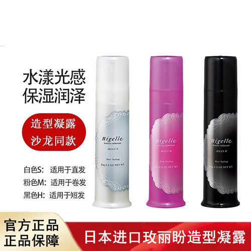 日本milbon玫丽盼造型凝露nigelle恋佳靓系列造型发蜡湿发发乳