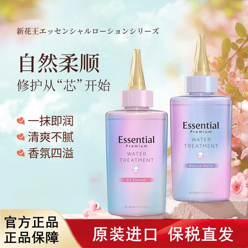花王进口essential免洗护发精油200ml
