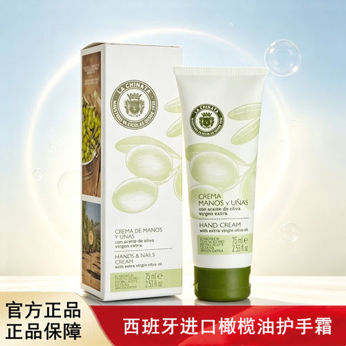 西班牙进口La Chinata希那塔橄榄油护手霜保湿改善干燥滋润75ML