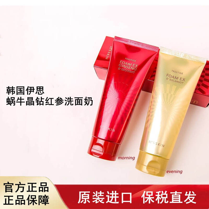 韩国伊思蜗牛晶钻红参洗面奶深层清洁男女通用150ml保税仓直发