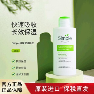 英国进口Simple清妍light乳液保湿通透舒缓修护25年全新包装