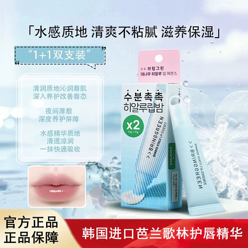 韩国进口芭兰歌林唇膏保湿滋润补水防干裂桂竹精萃护唇精华不粘腻