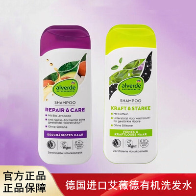 德国进口Alverde艾薇德有机洗发水