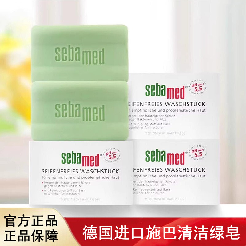 德国进口sebamed施巴绿皂清洁控油洁面温和150g