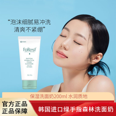 韩国进口绿手指FoRest森林PHYTON水分保湿滋润清洁洗面乳200ml