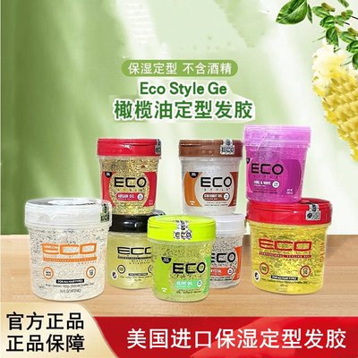 美国Eco Hair Styler Styling olive oil Gel橄榄油保湿定型发胶