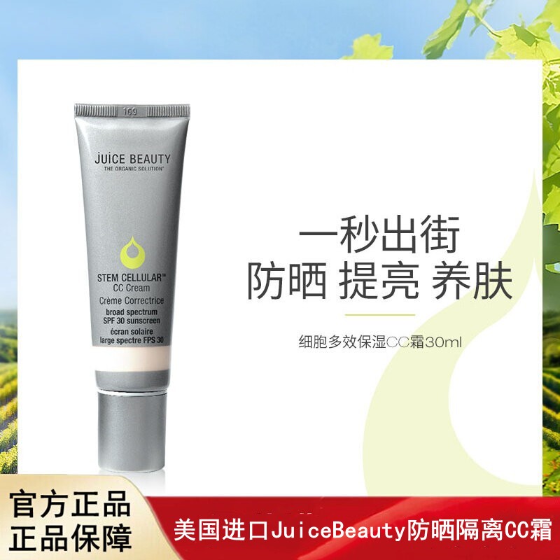 美国进口JuiceBeauty防晒隔离CC霜50ml多效抗氧修饰肤色保湿SPF30