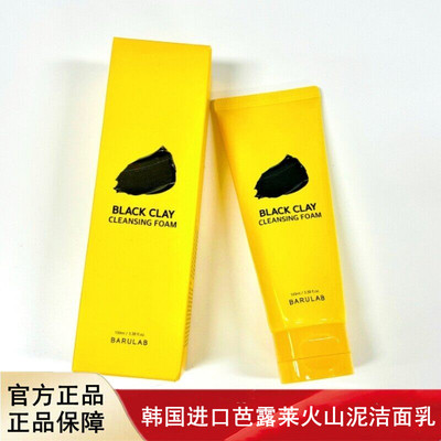 韩国进口BARULAB芭露莱火山泥洁面乳