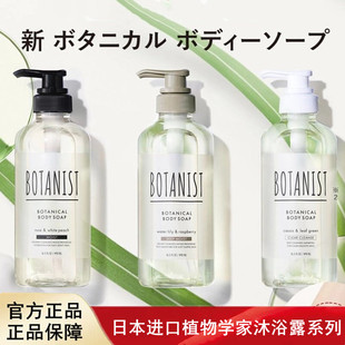日本进口BOTANIST植物学家沐浴露玫瑰白桃净澈肌肤持久留香