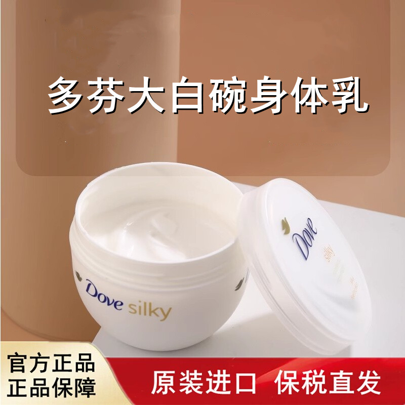 进口Dove多芬大白碗身体乳保湿滋润补水润肤乳秋冬滋养300ml