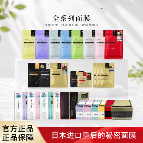 日本进口QUALITY 1ST皇后的秘密面膜保湿补水紧致缩毛孔提亮正品
