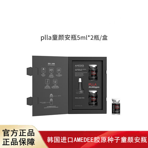 韩国进口AMEDEE PLLA胶原种子童颜安瓶赠导头