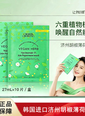 韩国进口CHOROKCHORONG济州岛薄荷面膜补水保湿舒缓提亮肤色