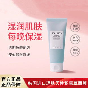 SKIN1004理肤天使积雪草保湿舒缓睡眠面膜夜间修护水润免洗100ml