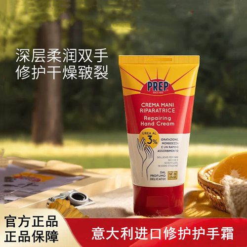 意大利进口PREP尿素护手霜特护滋润补水保湿养护霜不油腻秋冬擦手