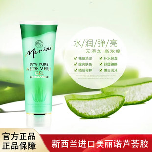 新西兰进口Merino美丽诺芦荟胶晒后修复舒缓保湿250ml