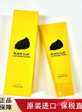BARULAB芭露莱火山泥洁面乳