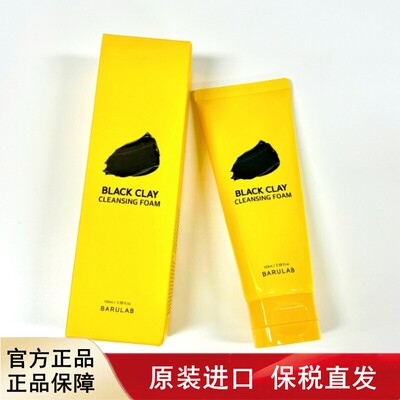 BARULAB芭露莱火山泥洁面乳