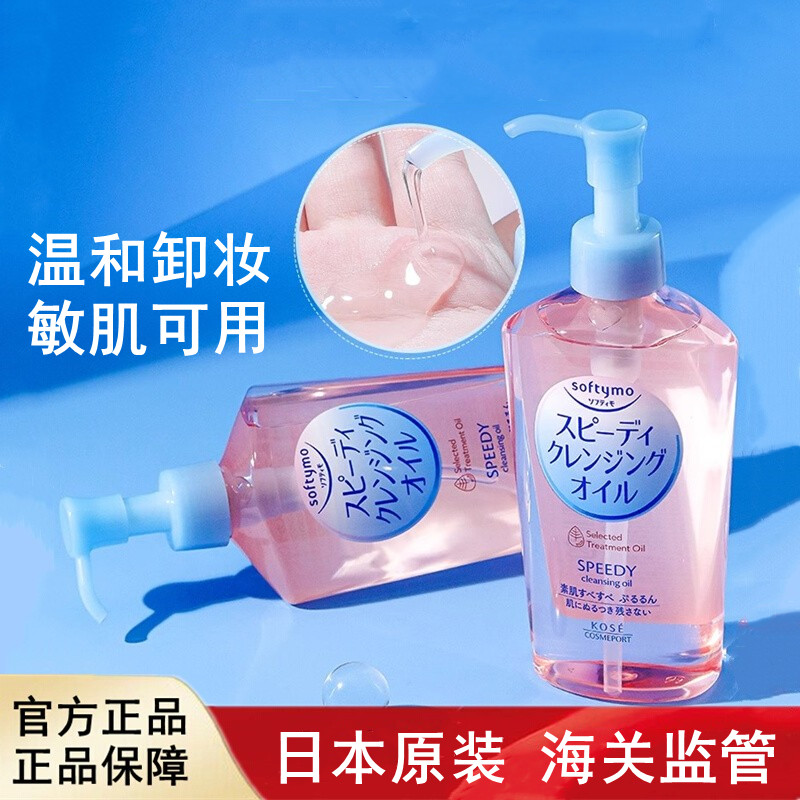 日本进口Kose高丝卸妆油卸妆液温和深层清洁敏感肌快速乳化正品