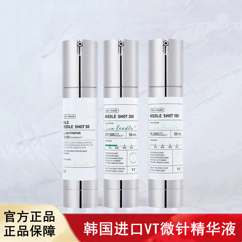 韩国VT微针精华液50针/100针/300针收缩细腻毛孔控油微晶导入