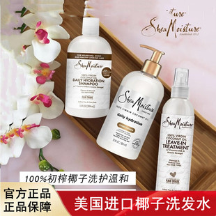 美国进口sheamoisture椰子洗发水免洗护发素