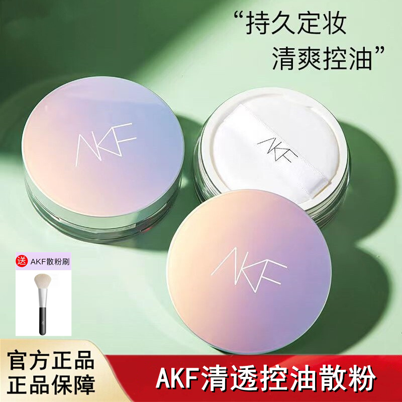 散粉定妆粉定妆AKF持妆