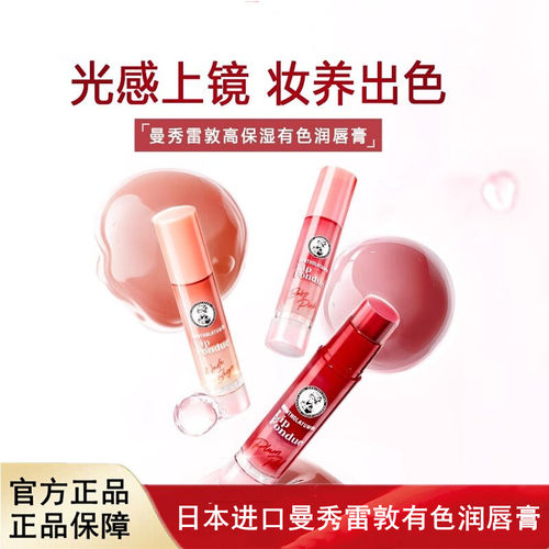 日本进口曼秀雷敦lip fondue水润淡彩光泽润唇膏润色滋润保湿