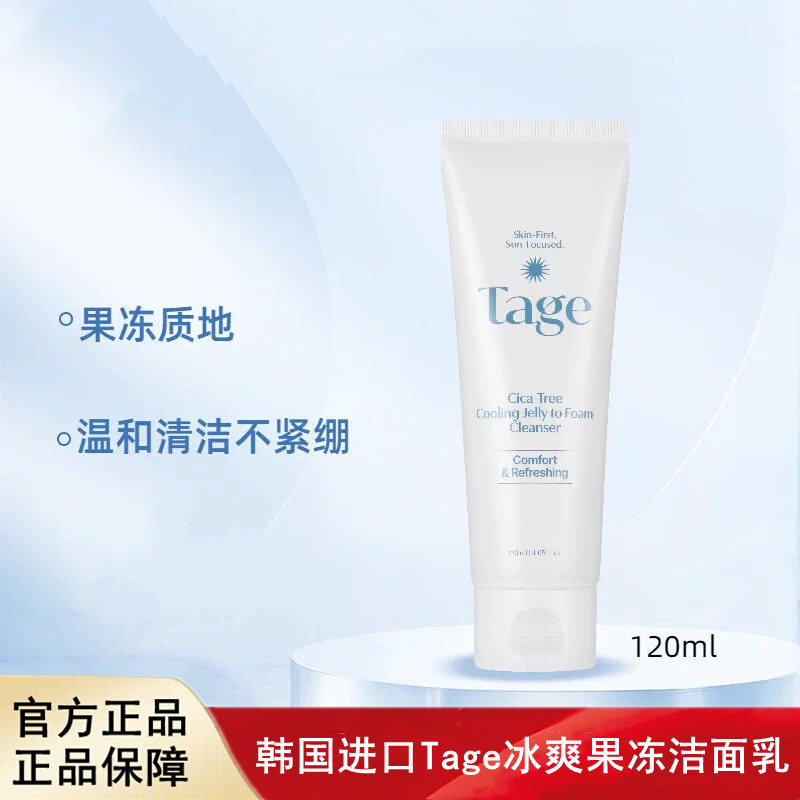 韩国进口Tage冰爽果冻洁面乳控油清爽温和清洁舒缓护理