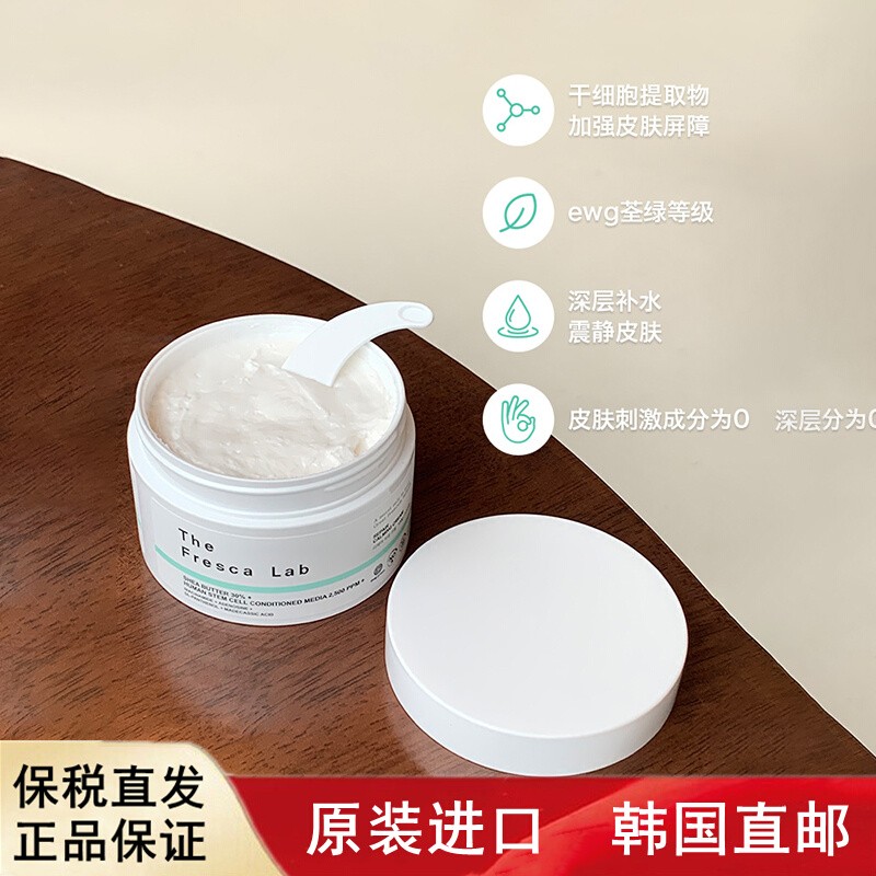 韩国直邮The Fresca Lab修护面霜敏感肌