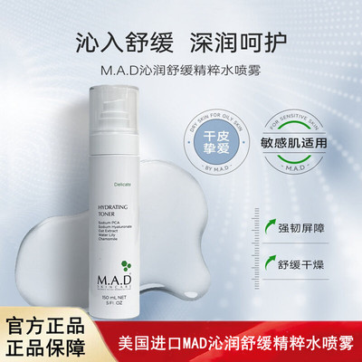 美国进口MAD慕安达沁润舒缓精粹水喷雾润养舒缓泛红150ml