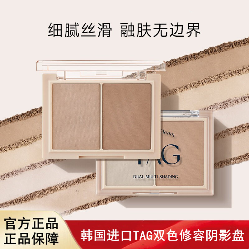 韩国进口TAG双色修容盘阴影鼻影侧影粉立体哑光自然晕染新手