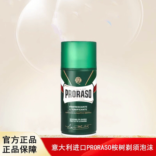 意大利进口Proraso博拉索桉树剃须泡沫滋润舒缓男士专用300ML