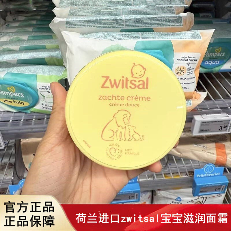 荷兰进口zwitsal瑞莎婴幼儿宝宝滋润面霜200ml原装正品