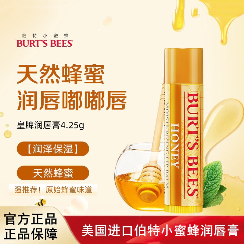 美国进口Burt's Bees伯特小蜜蜂天然蜂蜜润唇膏舒缓修护补水保湿