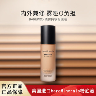 bareMinerals贝茗无瑕轻薄矿物质养肤粉底液控油保湿遮瑕持久祼妆