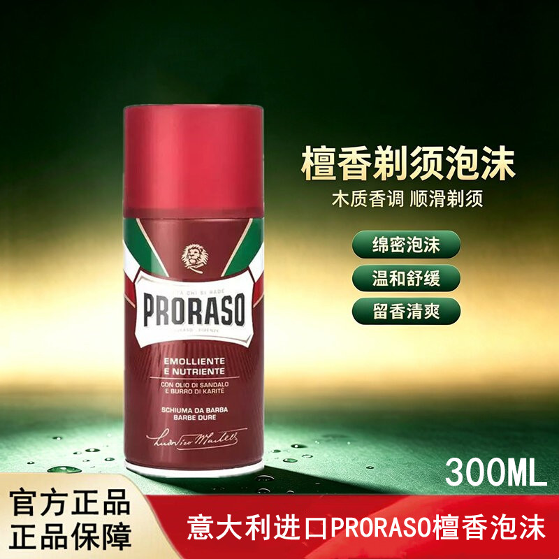 意大利进口Proraso博拉索檀香泡沫滋润舒缓男士剃须300ML