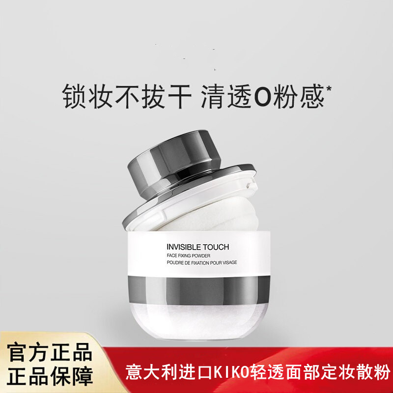 意大利进口KIKO蘑菇头定妆散粉持妆不脱妆蜜粉大容量
