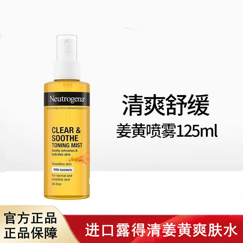 进口Neutrogena露得清姜黄清爽舒缓爽肤水喷雾125ml