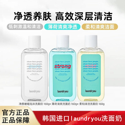 韩国Laundryou兰濯优凝胶洗面奶洁面深层温和清洁