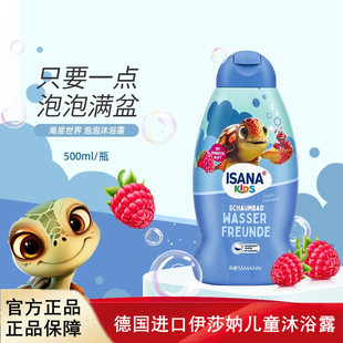 ISANA伊莎妠德国儿童海底泡泡沐浴露无泪配方温和沐浴乳正品 500ml