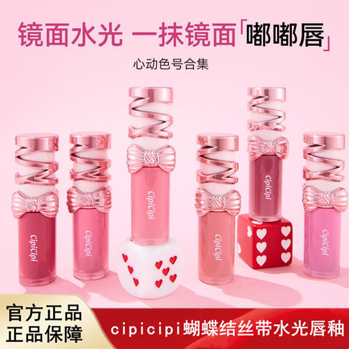 cipicipi蝴蝶结丝带水光唇釉滋润持久镜面